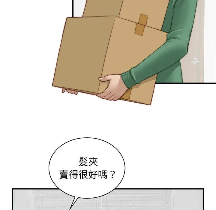 手工饰品工厂 - 第1话 - page 83