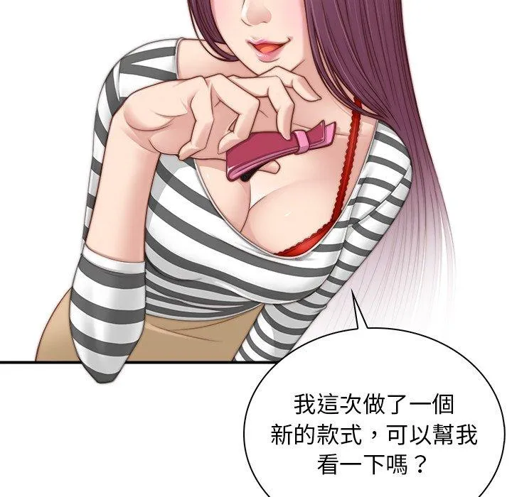 手工饰品工厂 - 第1话 - page 85