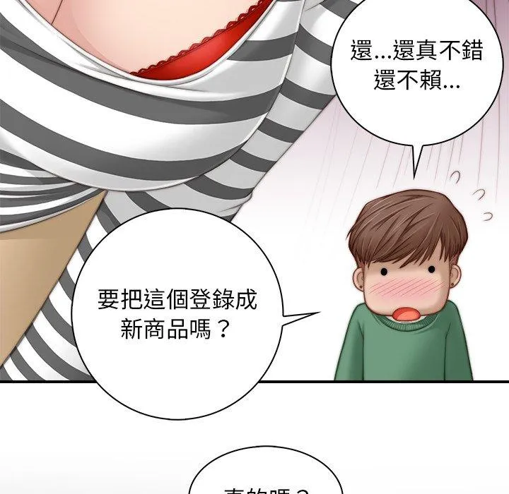 手工饰品工厂 - 第1话 - page 87