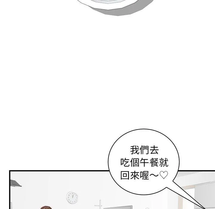 手工饰品工厂 - 第1话 - page 98