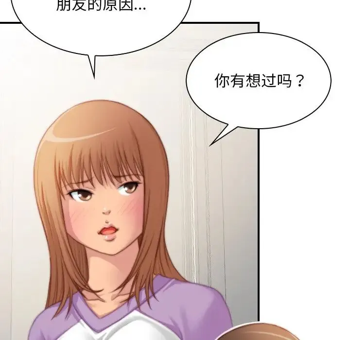 手工饰品工厂 - 第26話 - page 11