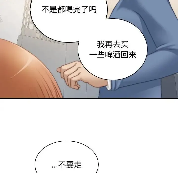手工饰品工厂 - 第26話 - page 23
