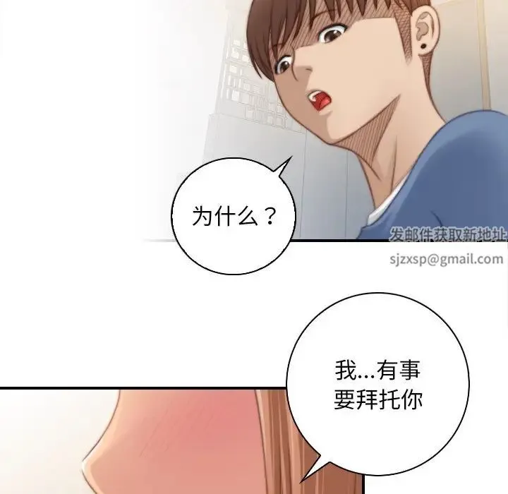 手工饰品工厂 - 第26話 - page 25