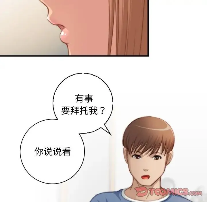 手工饰品工厂 - 第26話 - page 26