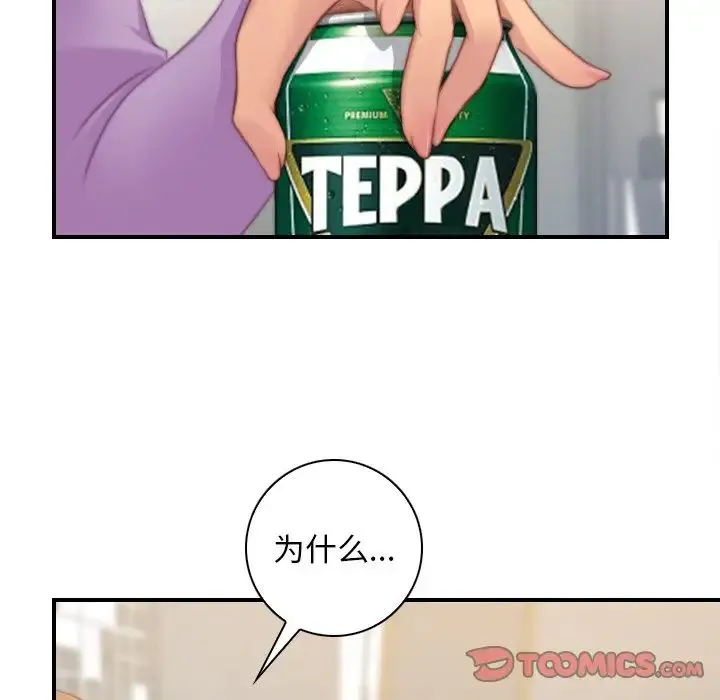 手工饰品工厂 - 第26話 - page 30