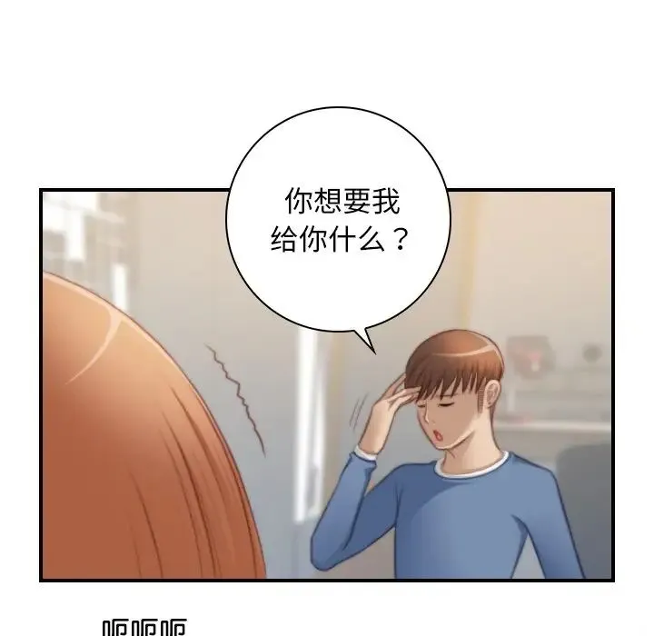 手工饰品工厂 - 第26話 - page 32