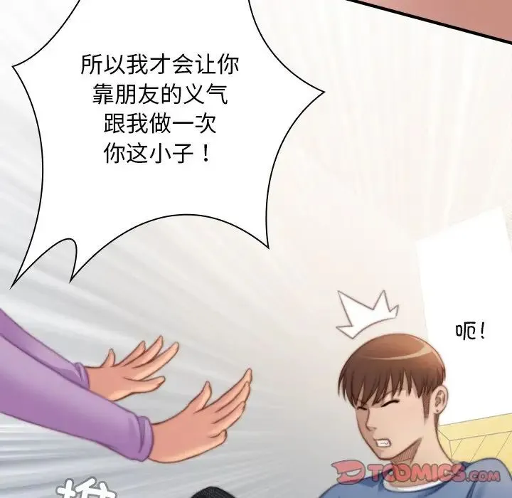 手工饰品工厂 - 第26話 - page 50