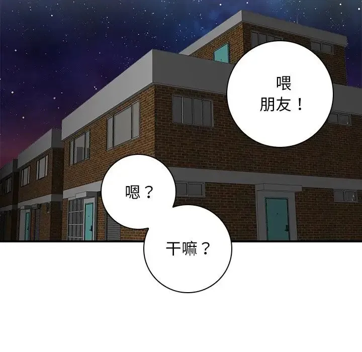 手工饰品工厂 - 第26話 - page 87