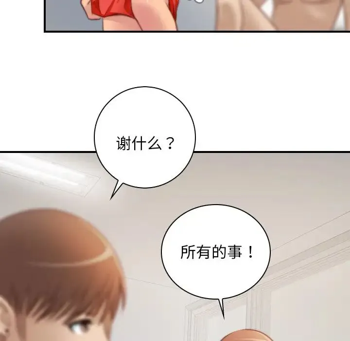 手工饰品工厂 - 第26話 - page 89