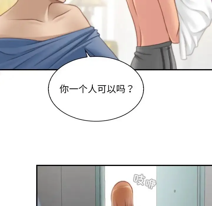 手工饰品工厂 - 第26話 - page 93