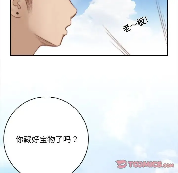 手工饰品工厂 - 第24話 - page 30