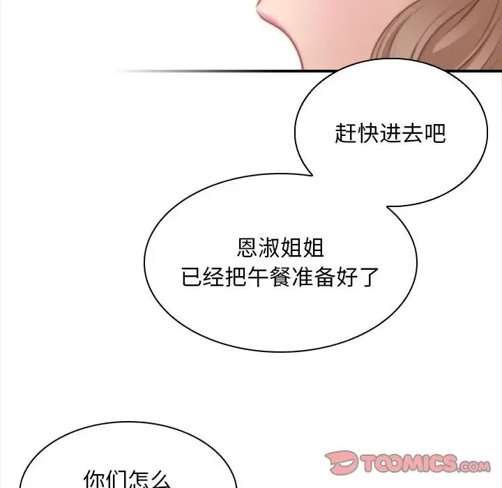 手工饰品工厂 - 第24話 - page 34