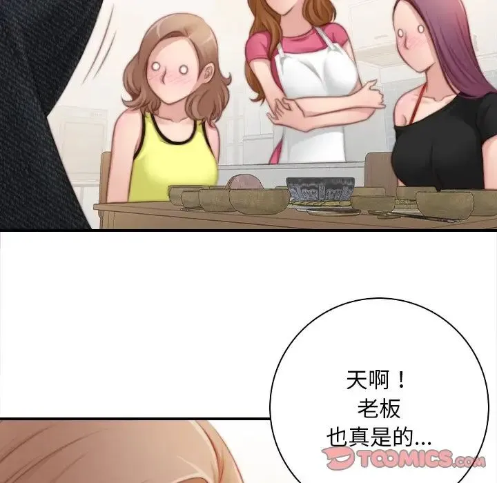 手工饰品工厂 - 第24話 - page 46