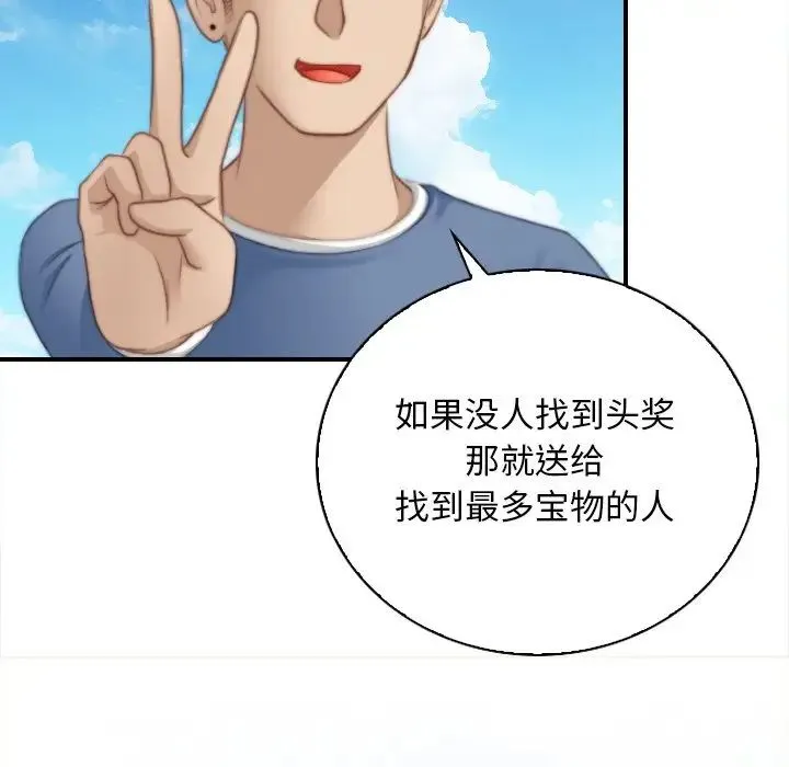 手工饰品工厂 - 第24話 - page 57