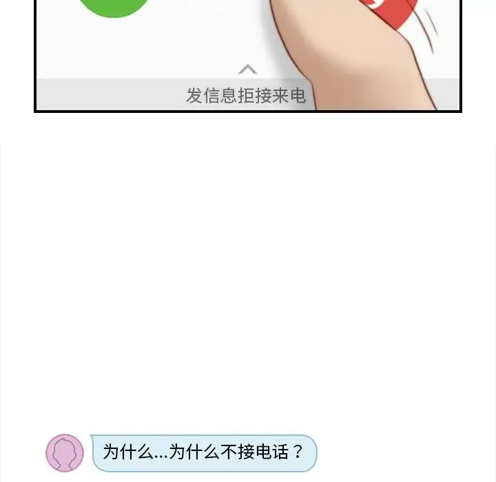 手工饰品工厂 - 第24話 - page 67