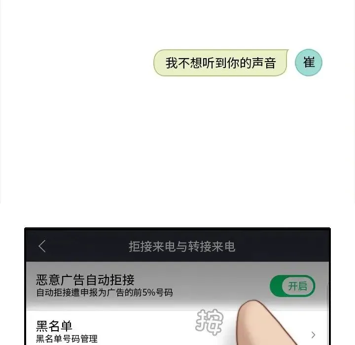 手工饰品工厂 - 第24話 - page 69