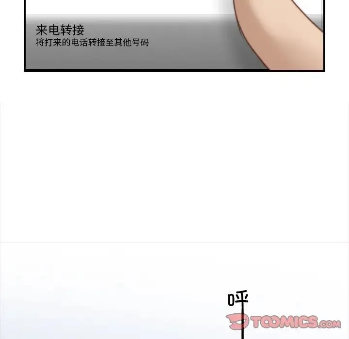 手工饰品工厂 - 第24話 - page 70