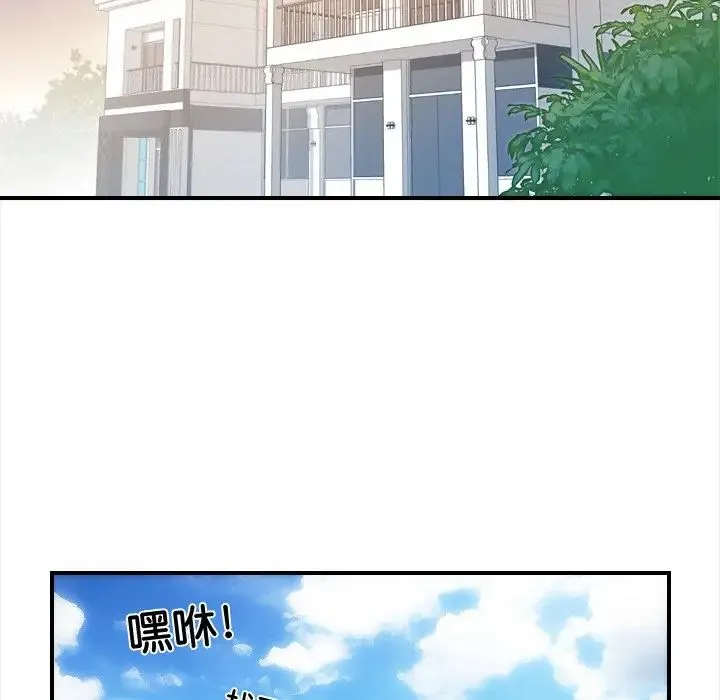 手工饰品工厂 - 第24話 - page 79