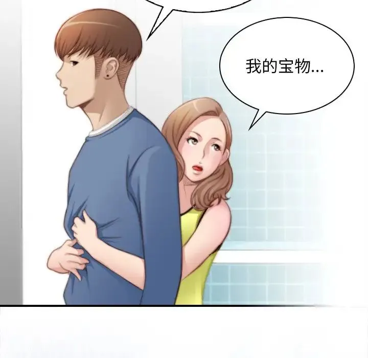 手工饰品工厂 - 第24話 - page 87