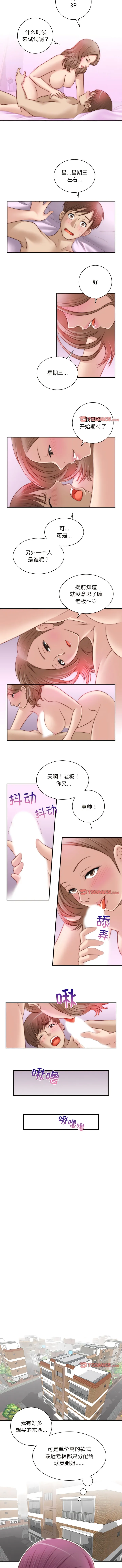手工饰品工厂 - 第10话 - page 2