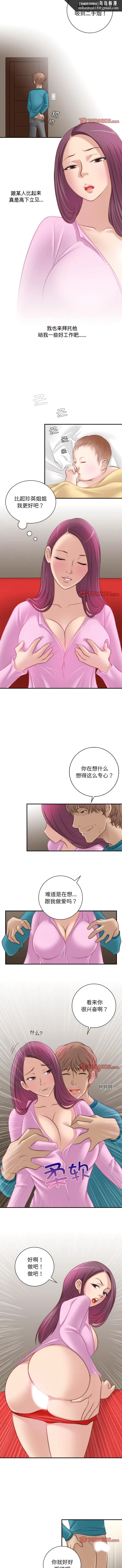 手工饰品工厂 - 第10话 - page 4