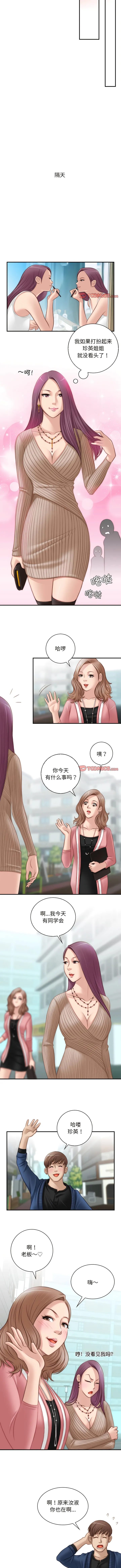 手工饰品工厂 - 第10话 - page 6