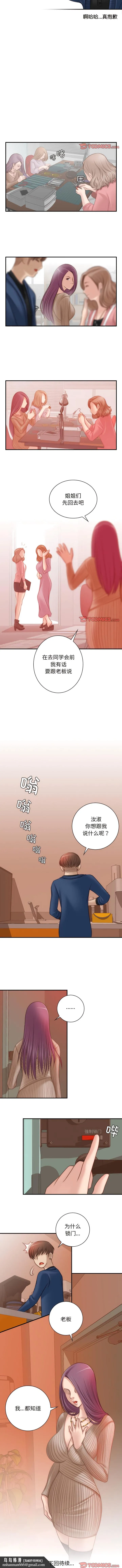 手工饰品工厂 - 第10话 - page 7