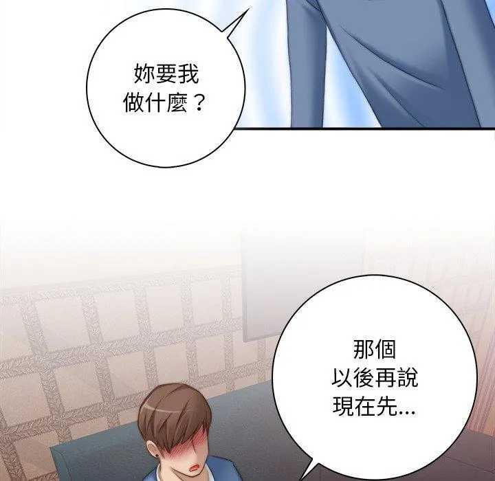 手工饰品工厂 - 第6话 - page 29