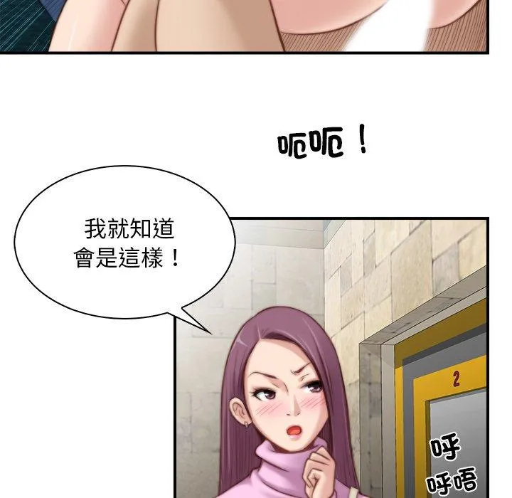 手工饰品工厂 - 第6话 - page 53