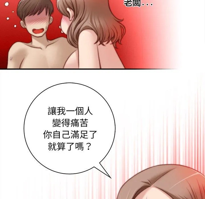 手工饰品工厂 - 第6话 - page 71