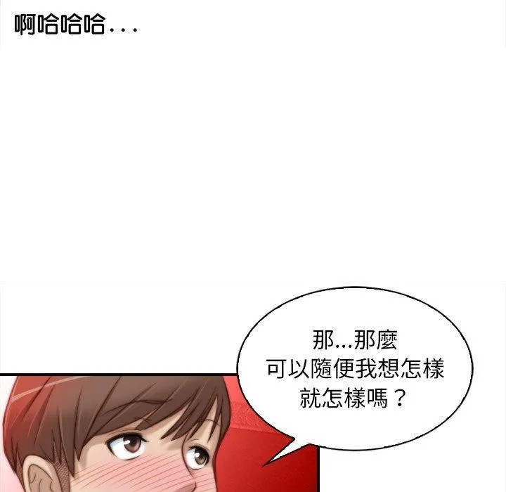 手工饰品工厂 - 第6话 - page 73