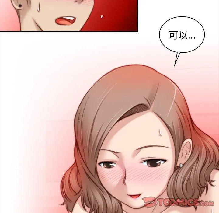 手工饰品工厂 - 第6话 - page 74