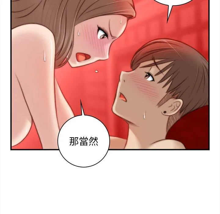 手工饰品工厂 - 第6话 - page 76