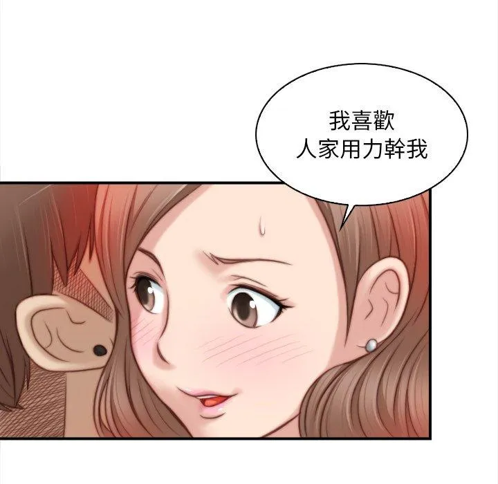 手工饰品工厂 - 第6话 - page 77
