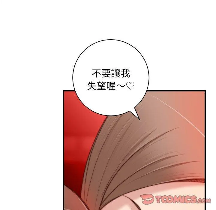 手工饰品工厂 - 第6话 - page 78