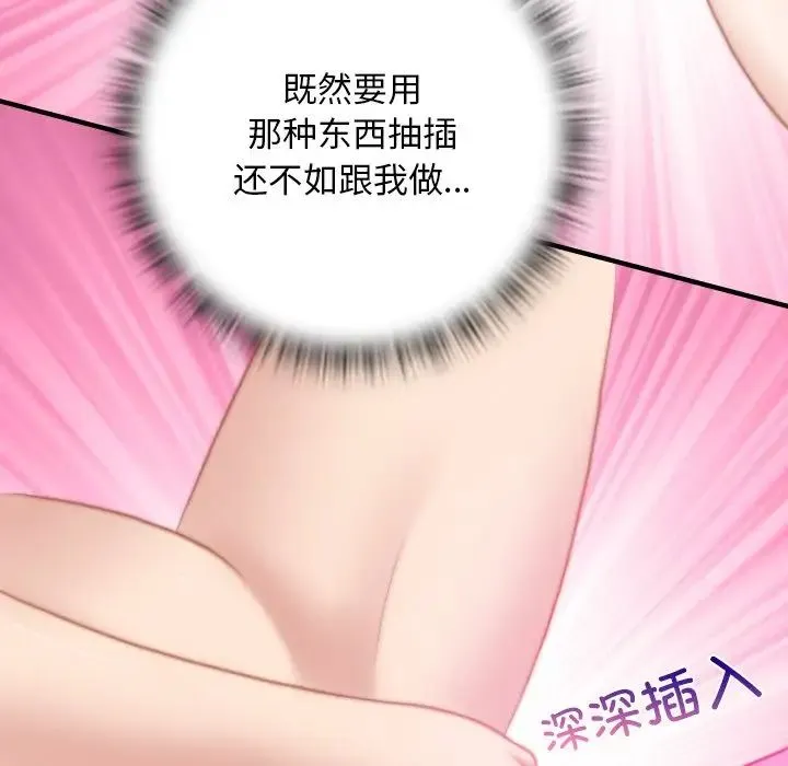 手工饰品工厂 - 第17话 - page 20