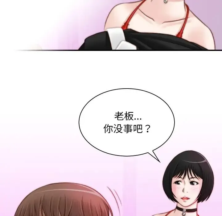 手工饰品工厂 - 第17话 - page 51