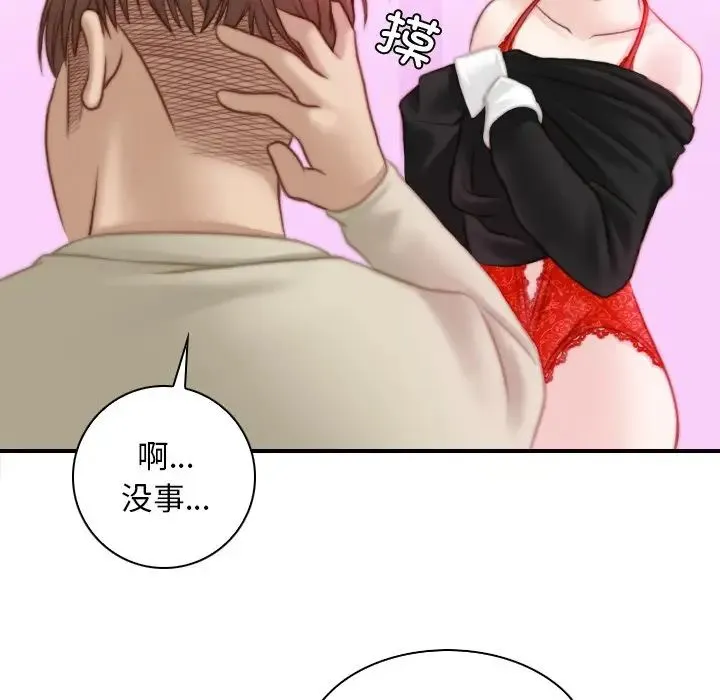 手工饰品工厂 - 第17话 - page 52