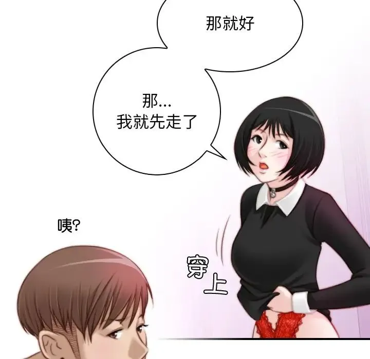 手工饰品工厂 - 第17话 - page 53