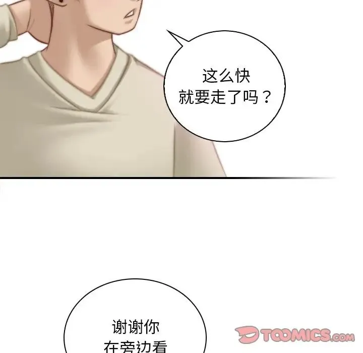 手工饰品工厂 - 第17话 - page 54