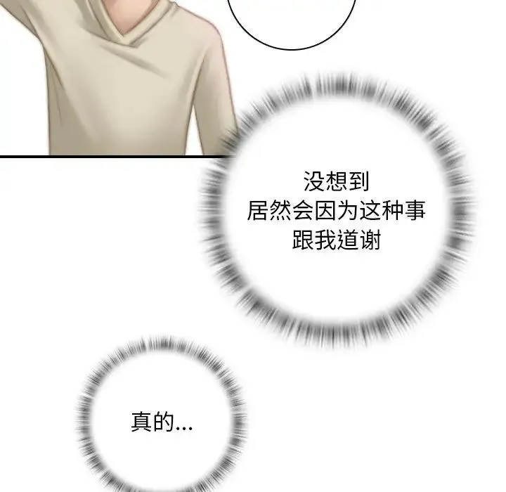 手工饰品工厂 - 第17话 - page 56