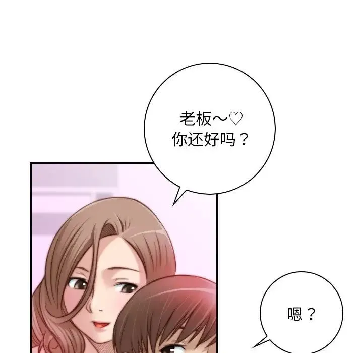 手工饰品工厂 - 第17话 - page 59