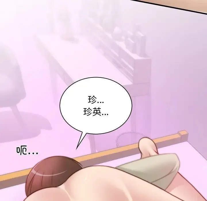 手工饰品工厂 - 第17话 - page 69