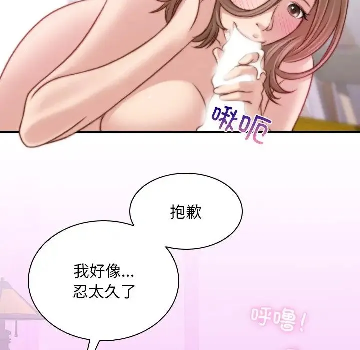 手工饰品工厂 - 第17话 - page 73
