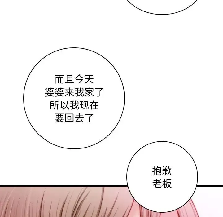 手工饰品工厂 - 第17话 - page 77