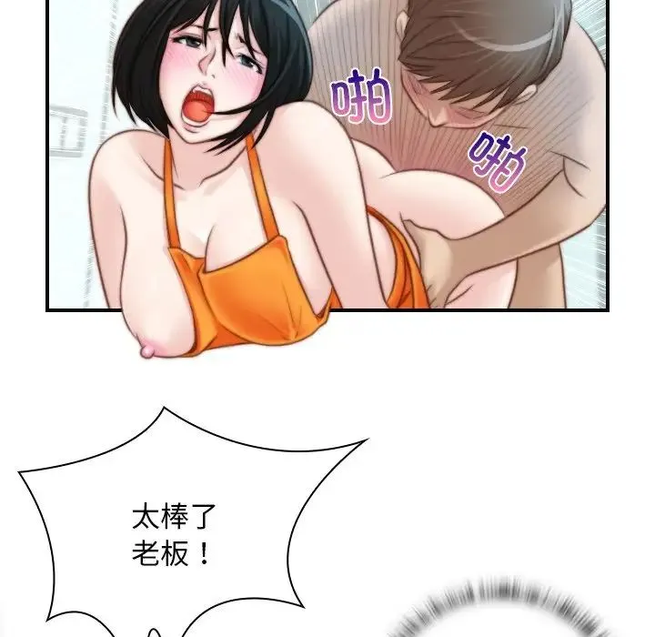 手工饰品工厂 - 第19话 - page 23