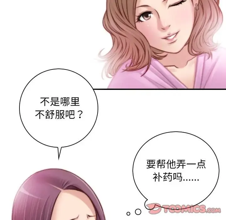 手工饰品工厂 - 第19话 - page 46