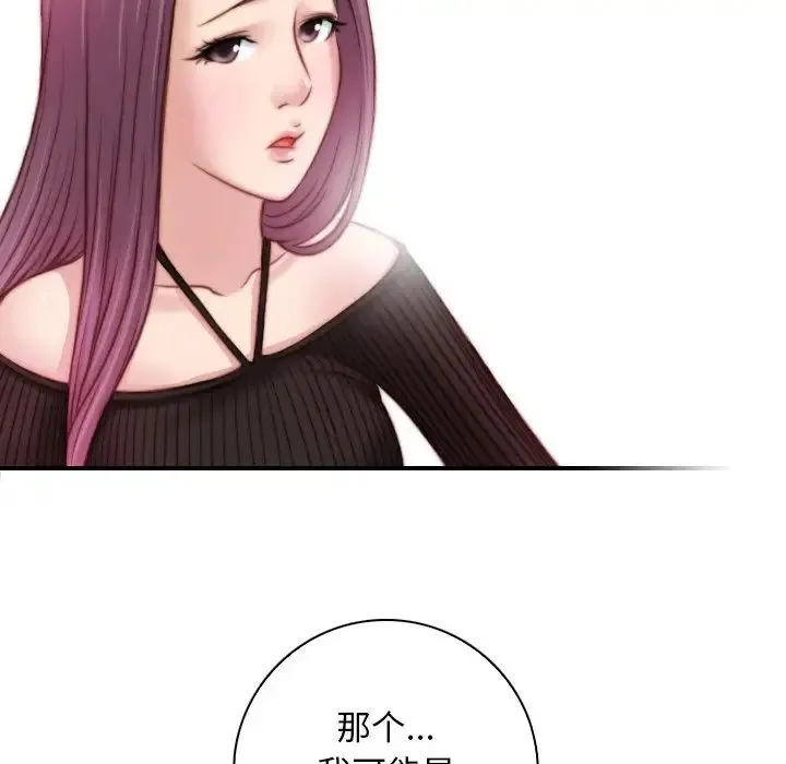 手工饰品工厂 - 第19话 - page 47
