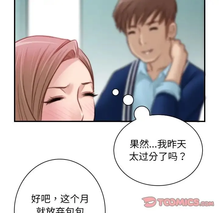 手工饰品工厂 - 第19话 - page 50
