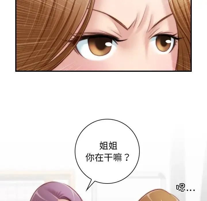 手工饰品工厂 - 第19话 - page 61